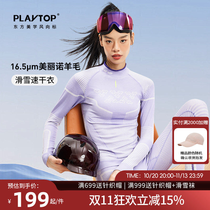 playtop奢宠美利奴羊毛滑雪速干衣徒步保暖户外压缩功能内衣男女