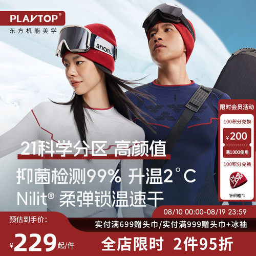 PlayTop极胄滑雪速干衣
