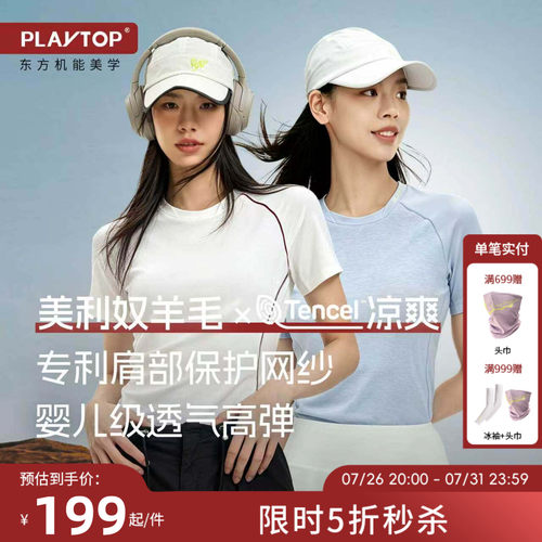 PLAYTOP美利奴羊毛天丝短袖