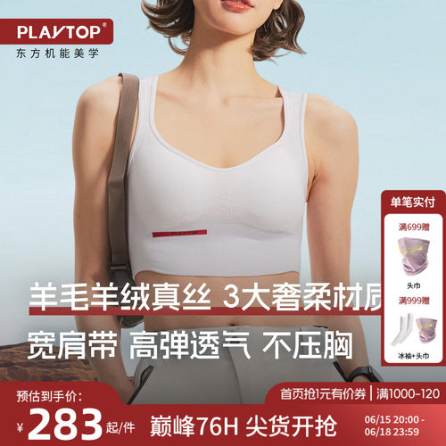 PLAYTOP羊绒羊毛运动bra