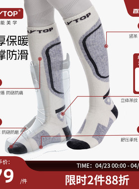 PLAYTOP男女士专业滑雪袜保暖压缩长筒户外美利奴羊毛长袜子