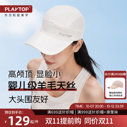 PlayTop美利奴羊毛美颜帽子