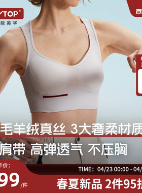 PLAYTOP羊绒真丝美利奴羊毛运动内衣女背心健身跑步快干bra文胸