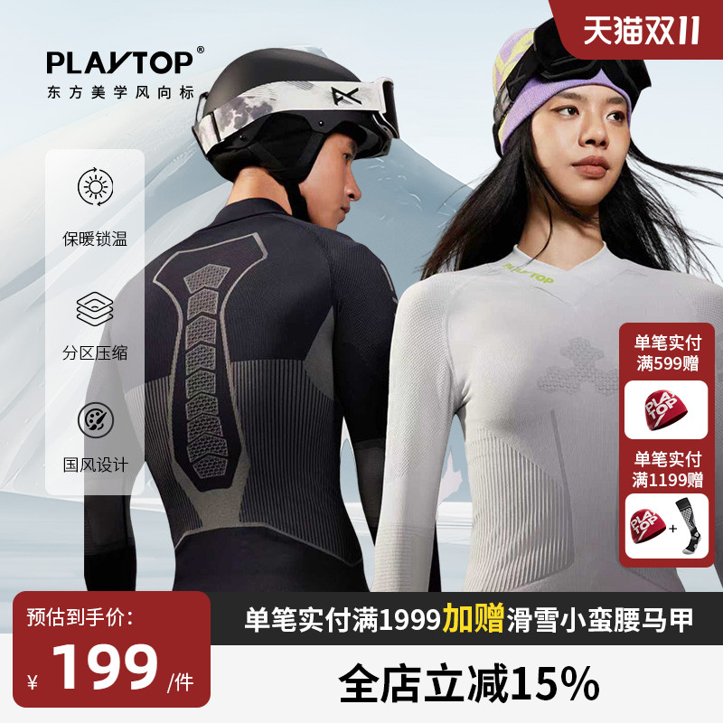 PlayTop火山泥暖仓滑雪速干衣
