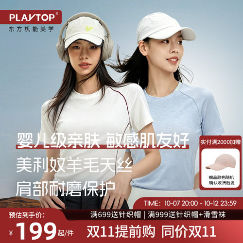 PLAYTOP美利奴羊毛天丝短袖