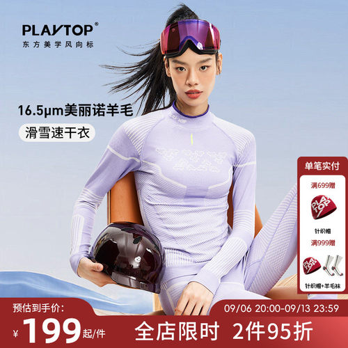 PlayTop奢宠美羊毛户外速干衣