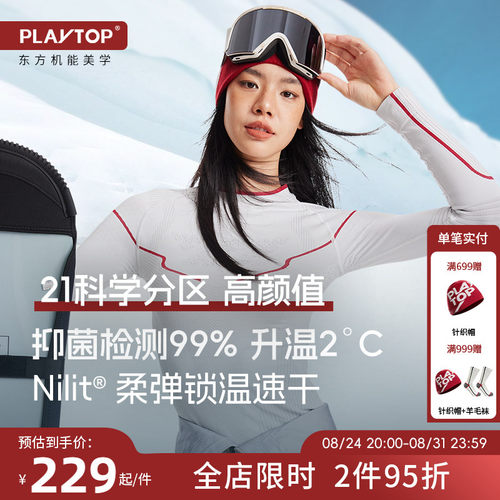 PlayTop巅峰木兰2.0滑雪速干衣