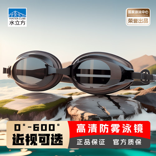 水立方高清防雾泳镜防水防雾高清
