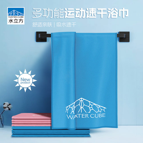 游泳训练速干浴巾水立方