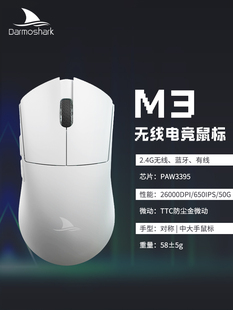 Darmoshark达摩鲨M3电竞游戏鼠标csgo吃鸡宏无线三模蓝牙有线3395