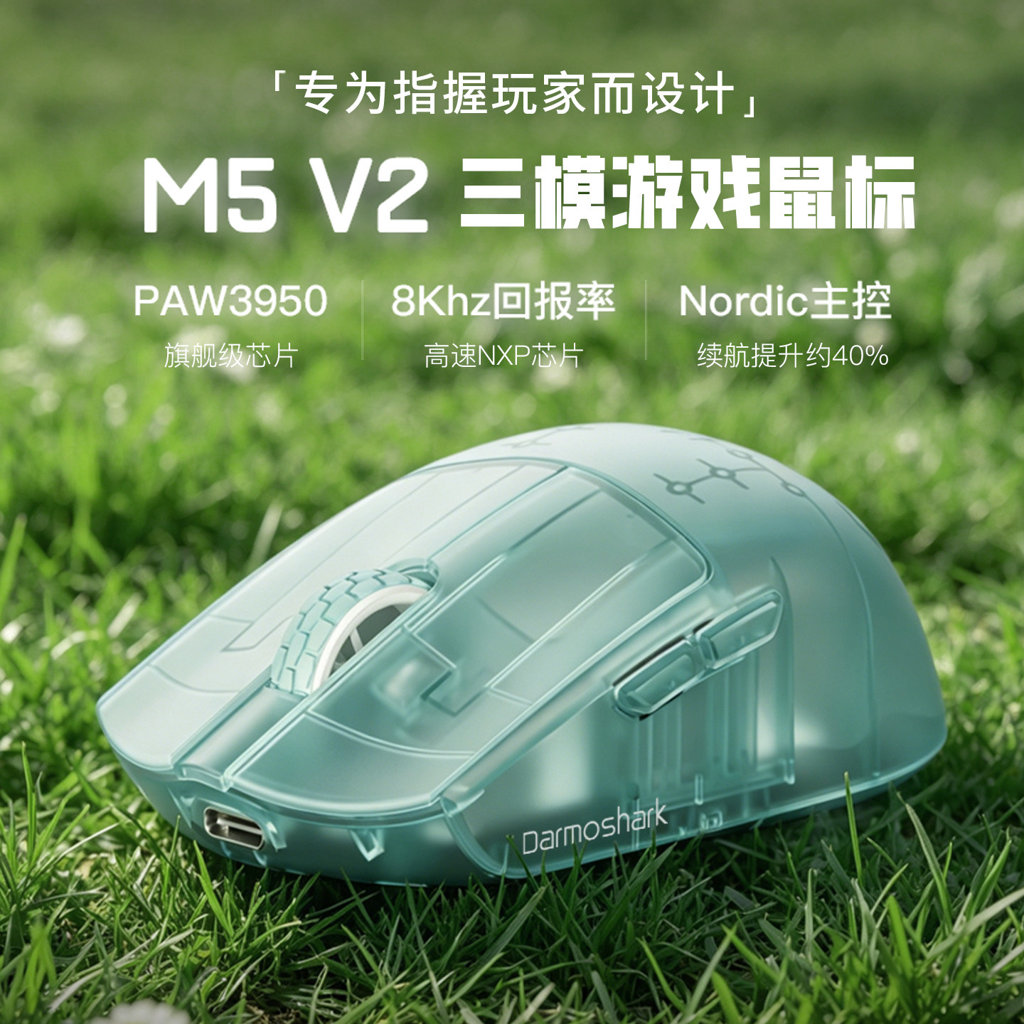 达摩鲨M5V2三模8K指握无线鼠标