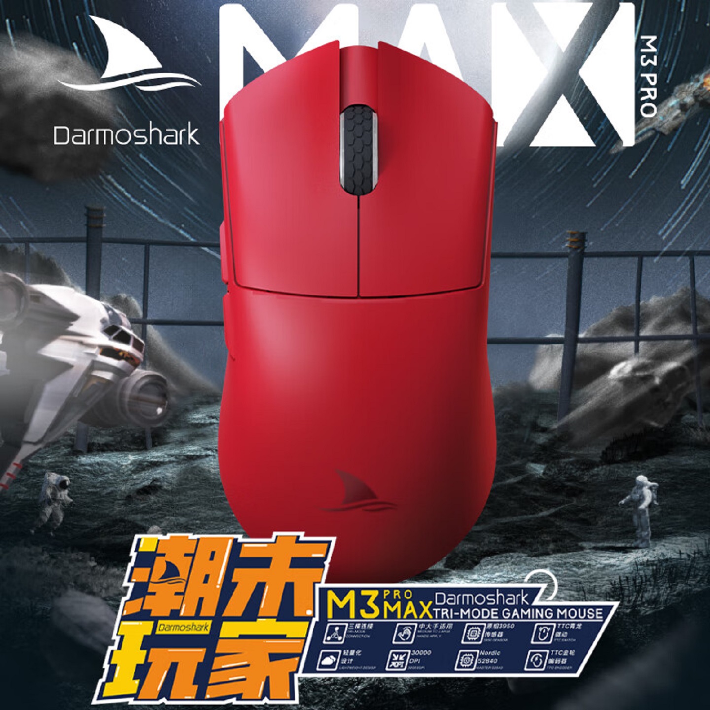 Darmoshark无线三模电竞鼠标