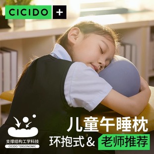 环抱式 CICIDO 午睡枕小学生趴睡枕头桌上午睡神器儿童趴抱枕头