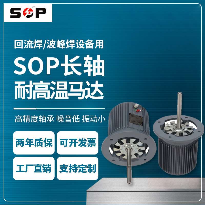东莞首普SOP高温长轴电机motor120W三脚圆法兰耐酸碱马达高速电机