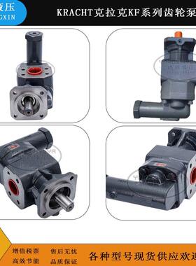 询价供应KRACHT克拉克齿轮泵KF25RF7-D15 油泵KF25LF2-D15增压泵