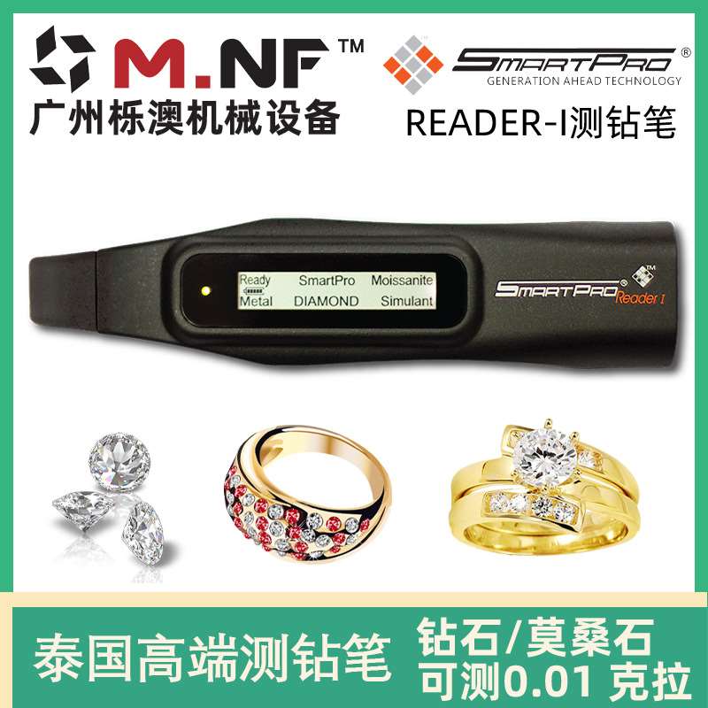 SMARTPRO专业测钻笔 莫桑石钻石测试仪 真伪珠宝检测仪