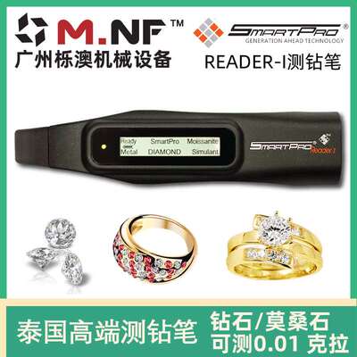 SMARTPRO专业测钻笔 莫桑石钻石测试仪 真伪珠宝检测仪