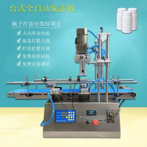 广州直销全自动桌面圆瓶旋盖机台式旋盖机瓶子罐子液体膏体旋盖机