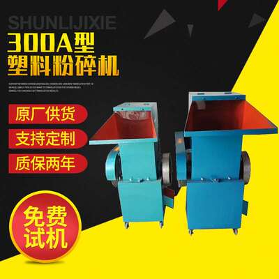 塑料薄膜粉碎机PVC一字刀破碎机PP尼龙打碎机300型工业粉碎机