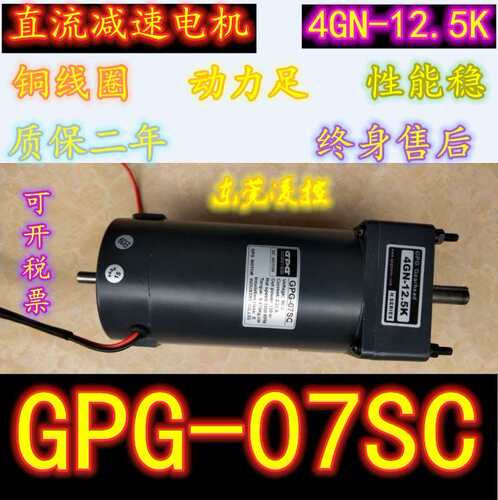 GPG-07SC直流减速马达GDM-07SC直流减速电机-全新原装 拍前询价