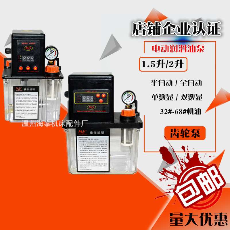 MY2262 润滑油泵 2升电动润滑油泵 机床润滑油泵 2202-210X齿轮泵