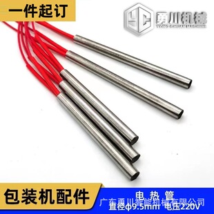全自动枕式立式机包装机配件发热管发热棒加热管电热棒一件起订