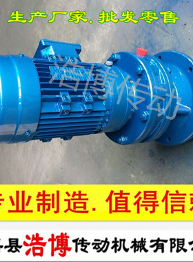 供应XE74-85双级摆线减速机,XLED1.5-74立式带电机 双轴型减速器