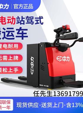 中力2.0吨锂电RPL202Z全电动站驾式托盘搬运叉车踏板唧车地牛