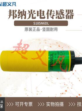 【全新议价销售】美国BANNER邦纳 光电开关 S18SN6DL