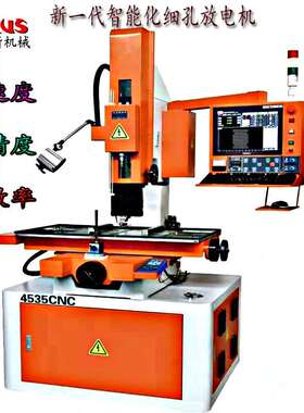 台湾全自动穿孔机深圳东莞亚马森嘉升金马CNC数控放电机打孔机