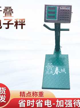 花满春城带轮折叠300kg电子台秤磅秤液晶背光显示家用公斤计价称
