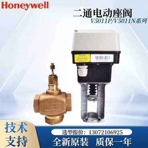 霍尼韦尔V5011P/N V5013P/N 两通螺纹电动比例调节温控水阀蒸汽阀