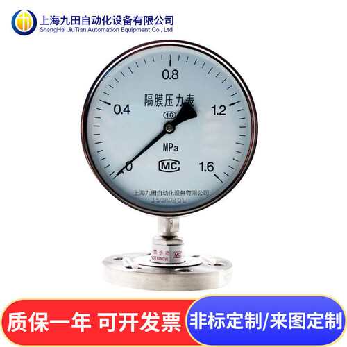 隔膜压力表 防腐耐用压力表0-1.6mpa可做抗震上海厂家质量保证