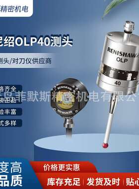 雷尼绍车床测头OLP40 A-5625-2001 A-5000-3709 A-5625-2002