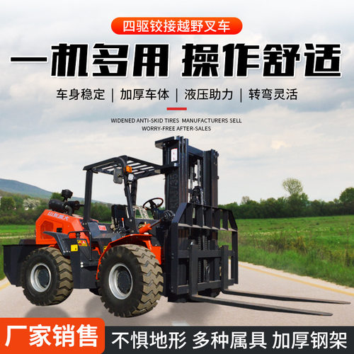 柴油四驱越野叉车 铰链式3吨5吨液压起重车 仓库搬运叉车大载重