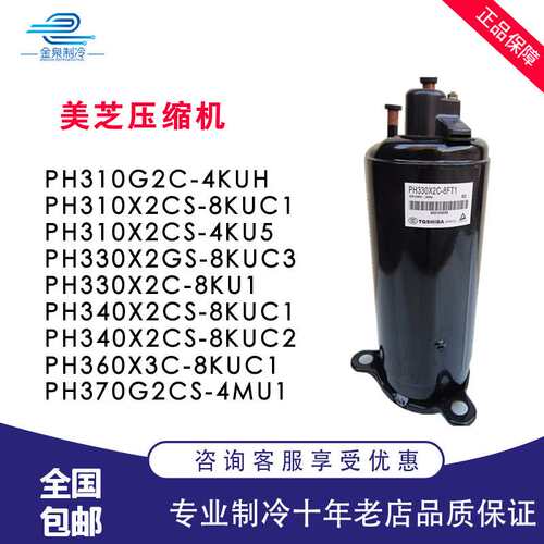PH310G2C-4KUA KUL PH340X2CS-8KUC PH360X3C PH330美芝压缩机370