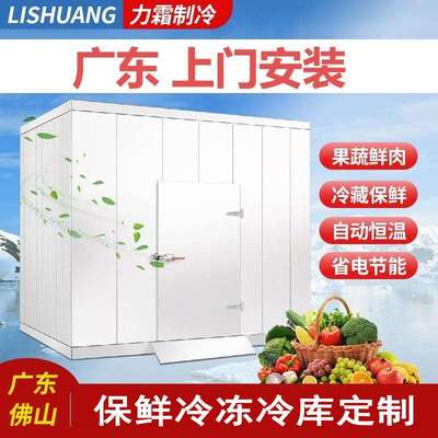力霜冷库厂家 全套冷库设备机组冷冻冷库 水果蔬菜保鲜冷库