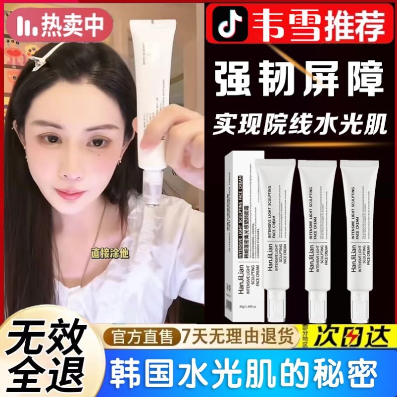 韦雪同款水光面霜密集光感妆前打底抗皱紧致水光肌官方韩姬莲正品