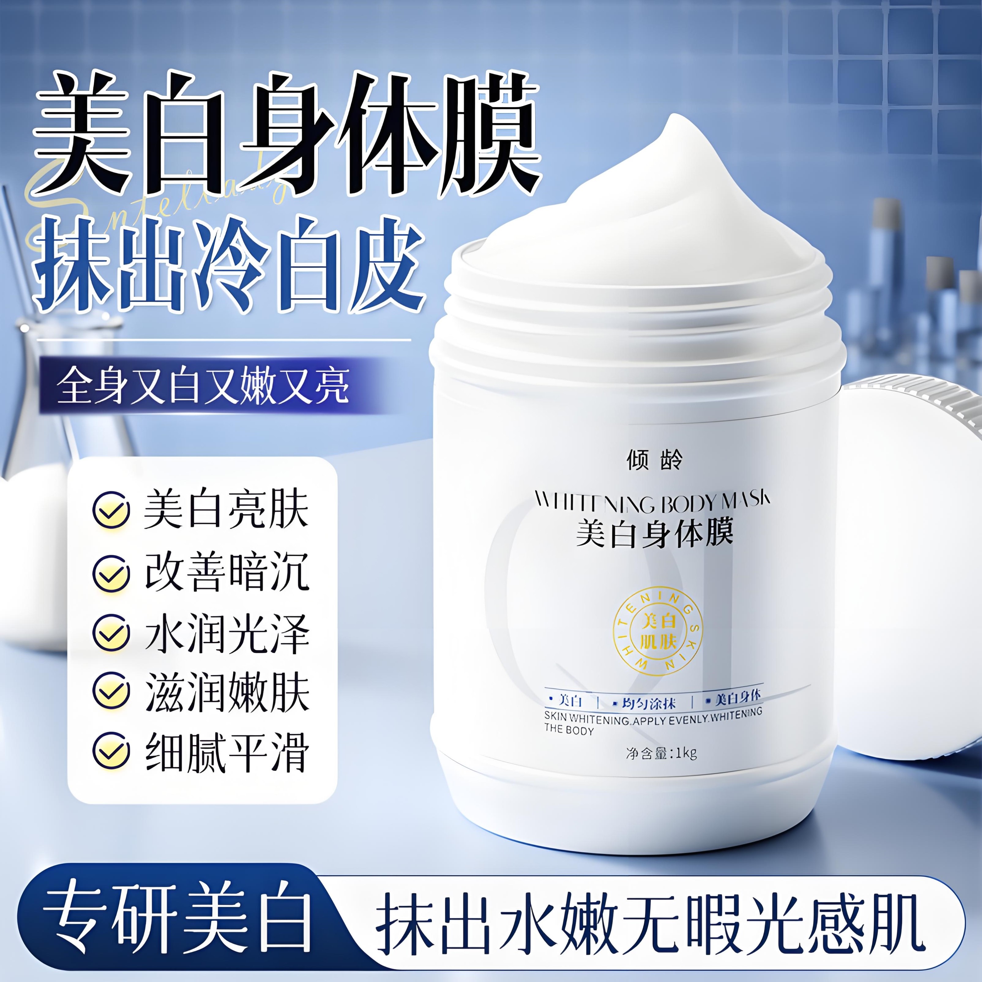 美白身体膜美容院线专用男女补水保湿提亮肤色全身护肤身体乳体膜