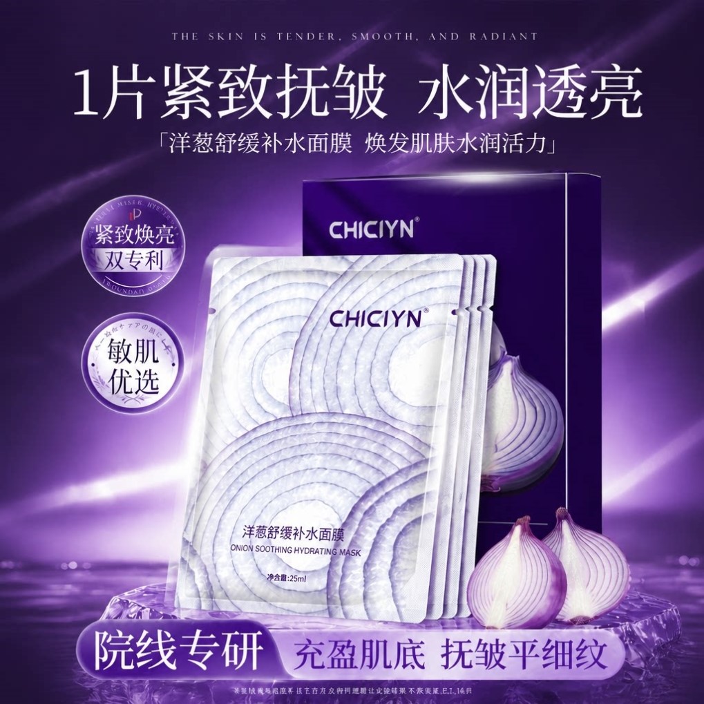 韩国洋葱面膜棉片美肤嫩白去黄气暗沉熬夜淡印提亮皱紧致抗衰老