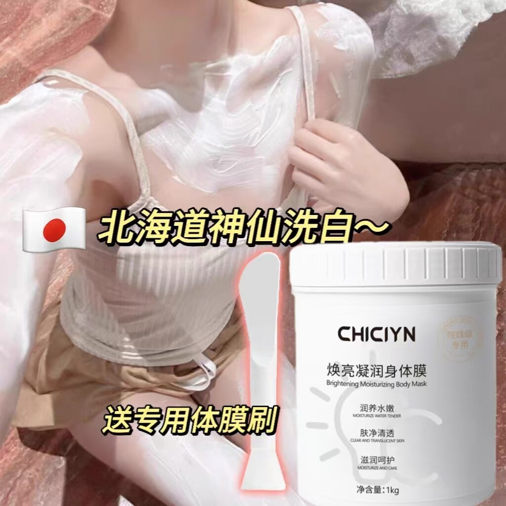 院线同款体膜全身刷酸美容院院线专用北海道烟酰胺身体乳精华提亮