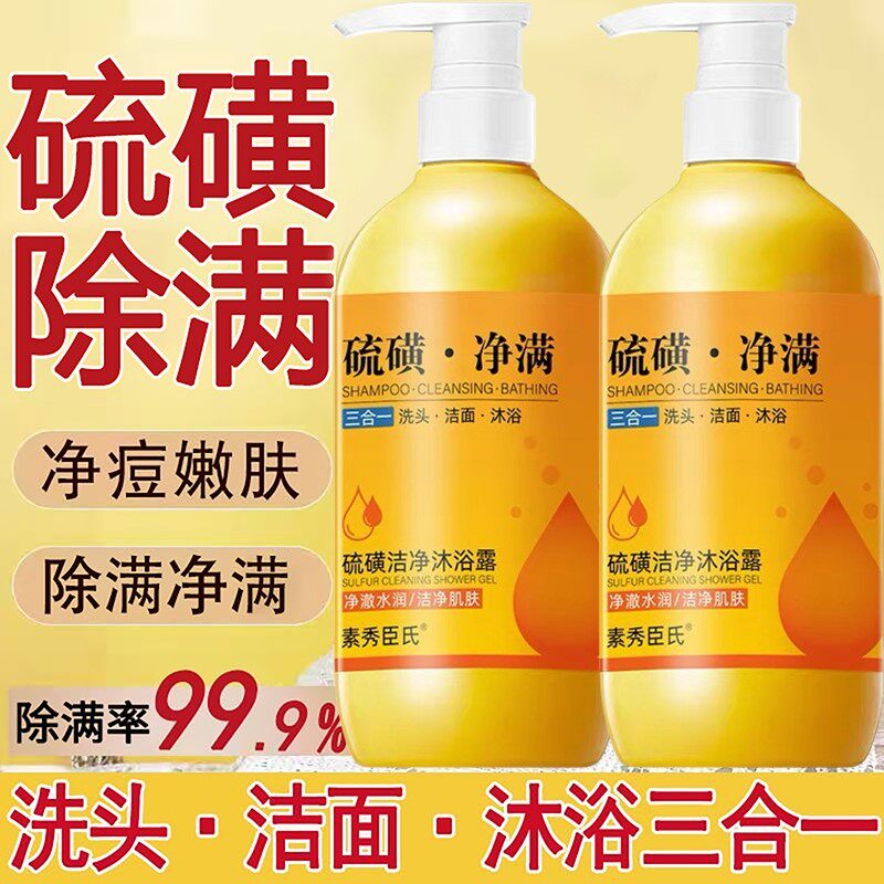 老牌国货上海硫磺液体香皂除螨沐浴露皮肤瘙痒洗脸洗发洗澡三合一