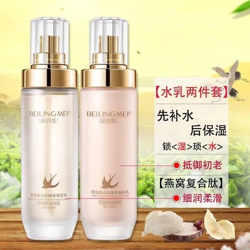 燕窝水乳两件套补水保湿紧致抗皱收缩毛孔精华液护肤品套装礼盒女