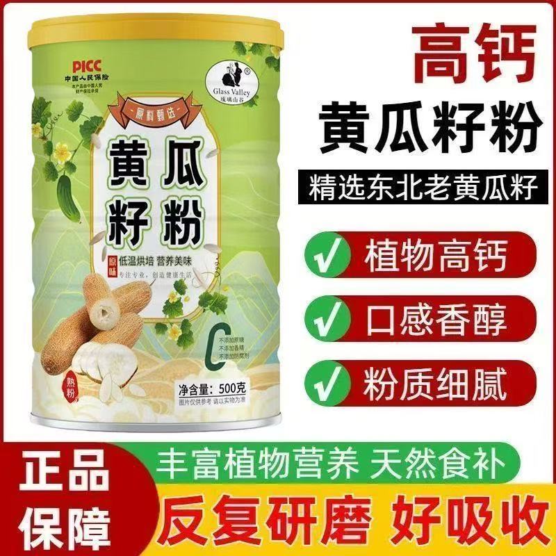 东北老黄瓜籽粉无添加蔗糖中老年