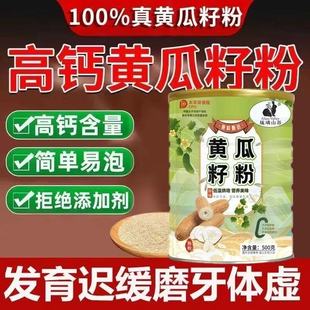 正品东北老黄瓜籽粉无蔗糖植物高钙纯粉中老年人补钙壮骨纯正熟粉