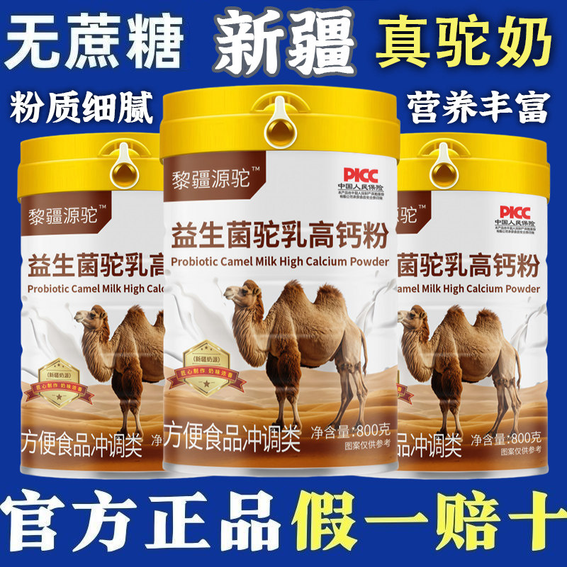 正宗新疆纯骆驼奶中老年成人早餐