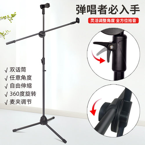 直销 麦克风支架落地式可调节升降手机k歌舞台话筒支架