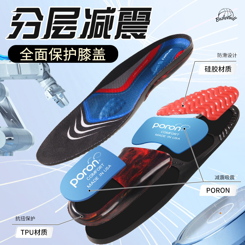 poron缓震抗扭转足弓支撑