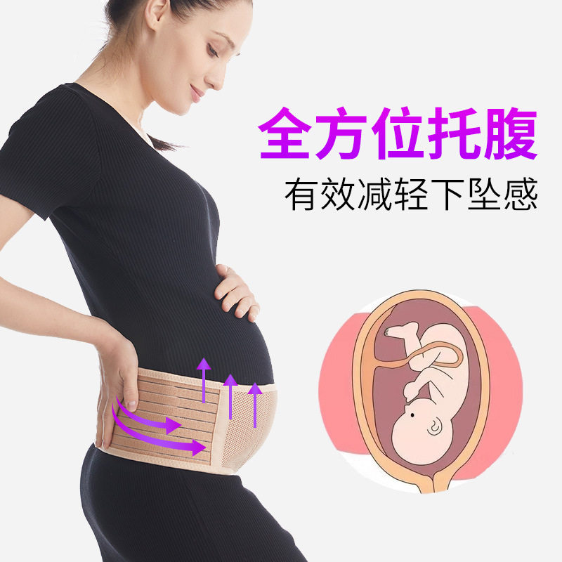 托腹带加大孕妇专用孕晚