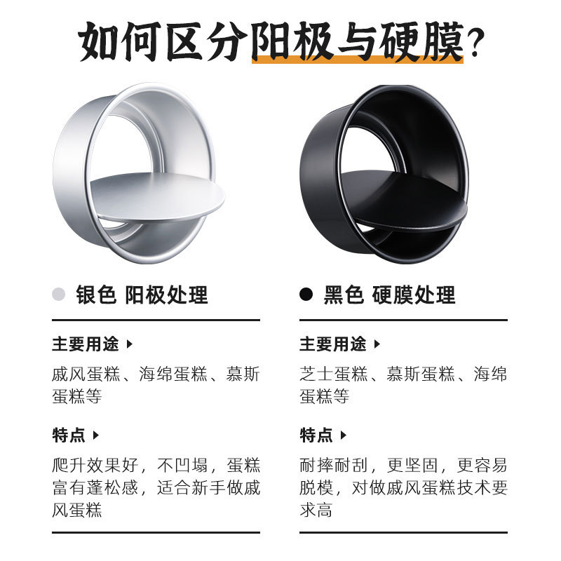 戚风蛋糕模具活底阳极乳